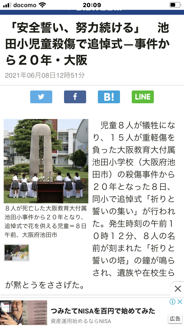大阪教育大学付属池田小学校事件から20年が経ち、祈りを捧げました